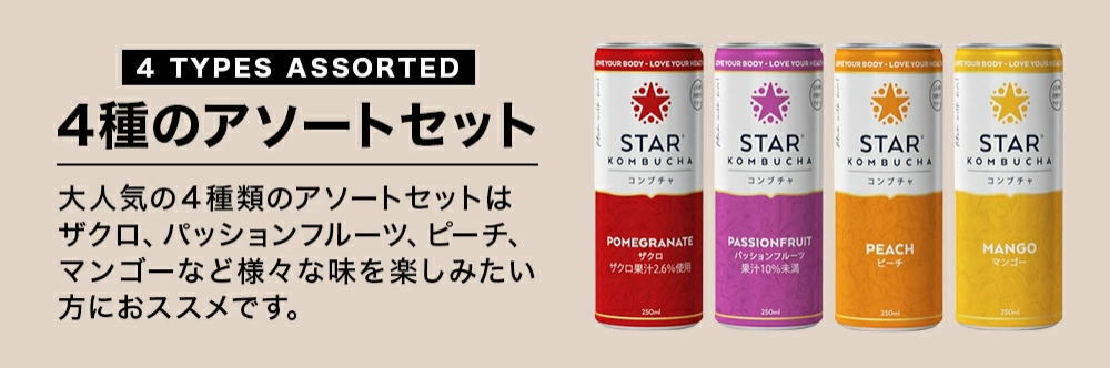 コンブチャラインナップ