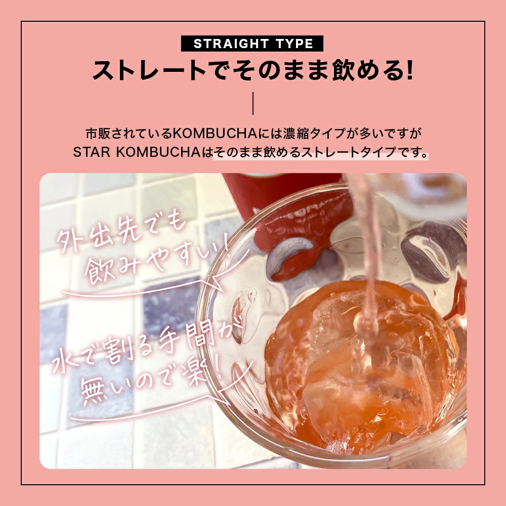 ストレートだからそのまま飲める