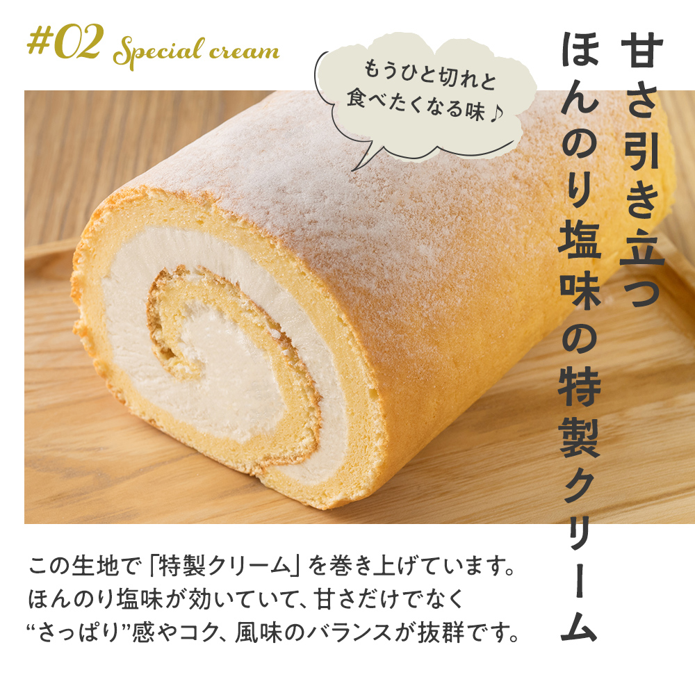 甘さ引き立つほんのり塩味の特製クリーム