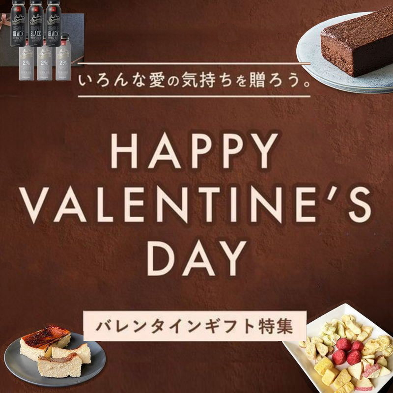 バレンタイン特集