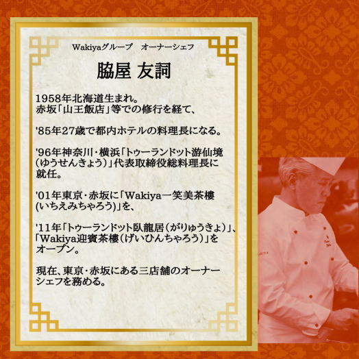 脇屋シェフ監修