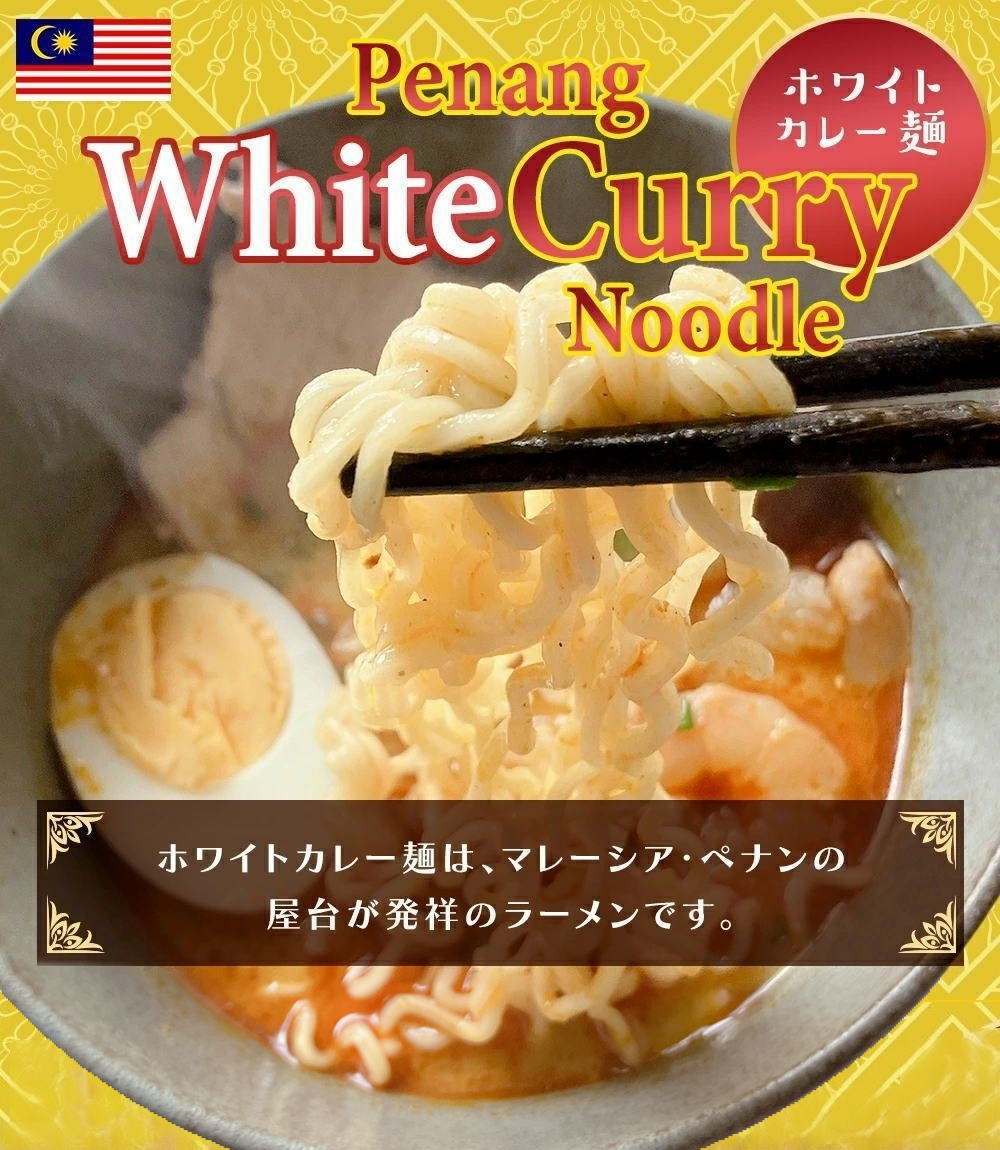 「マイ・クアリ」 ペナン ホワイトカレー麺