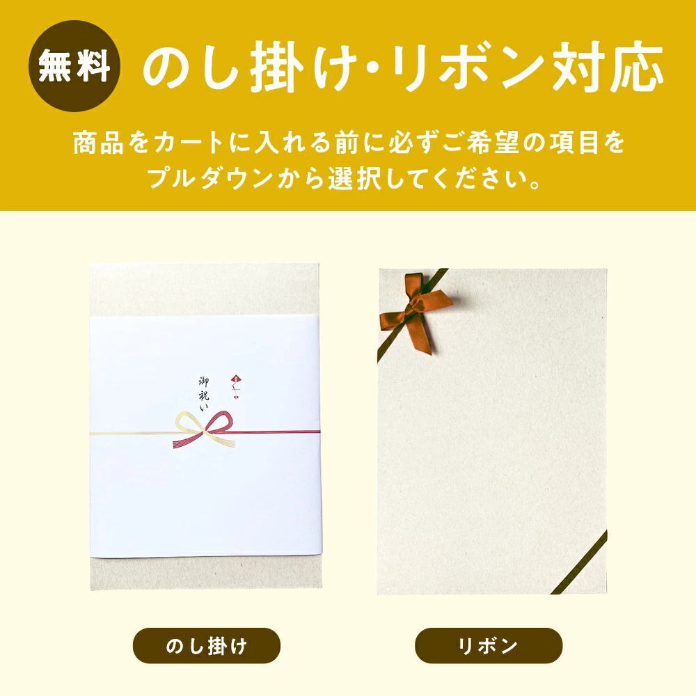 のし掛けサービスも!