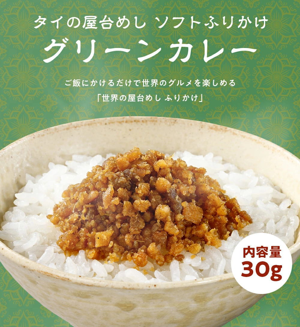 タイの屋台飯 グリーンカレー