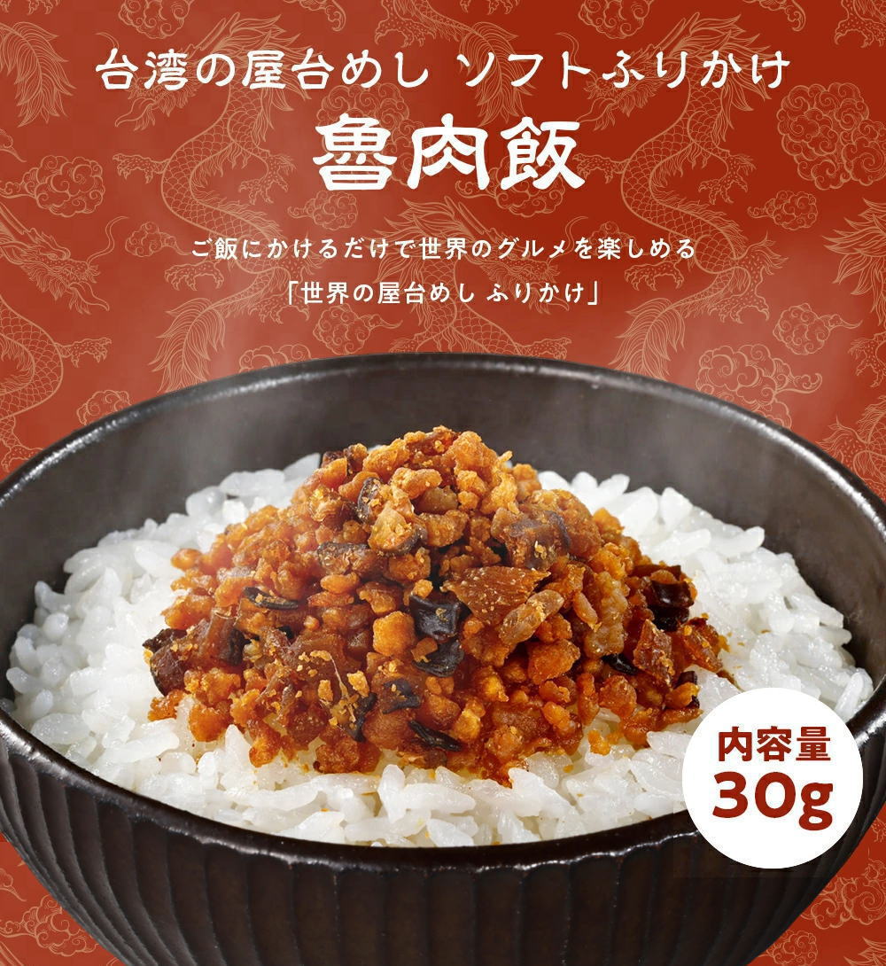 台湾の屋台飯 魯肉飯(ルーローファン)