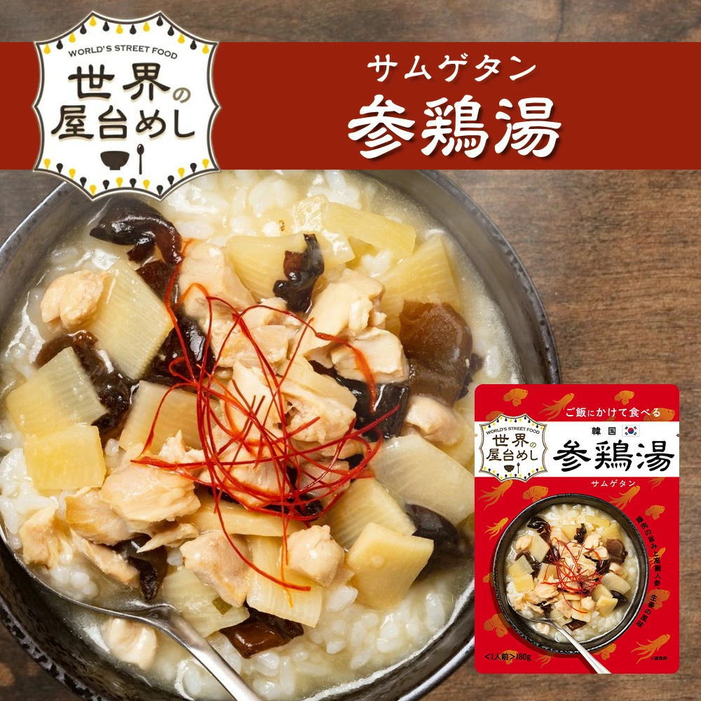 参鶏湯とは?