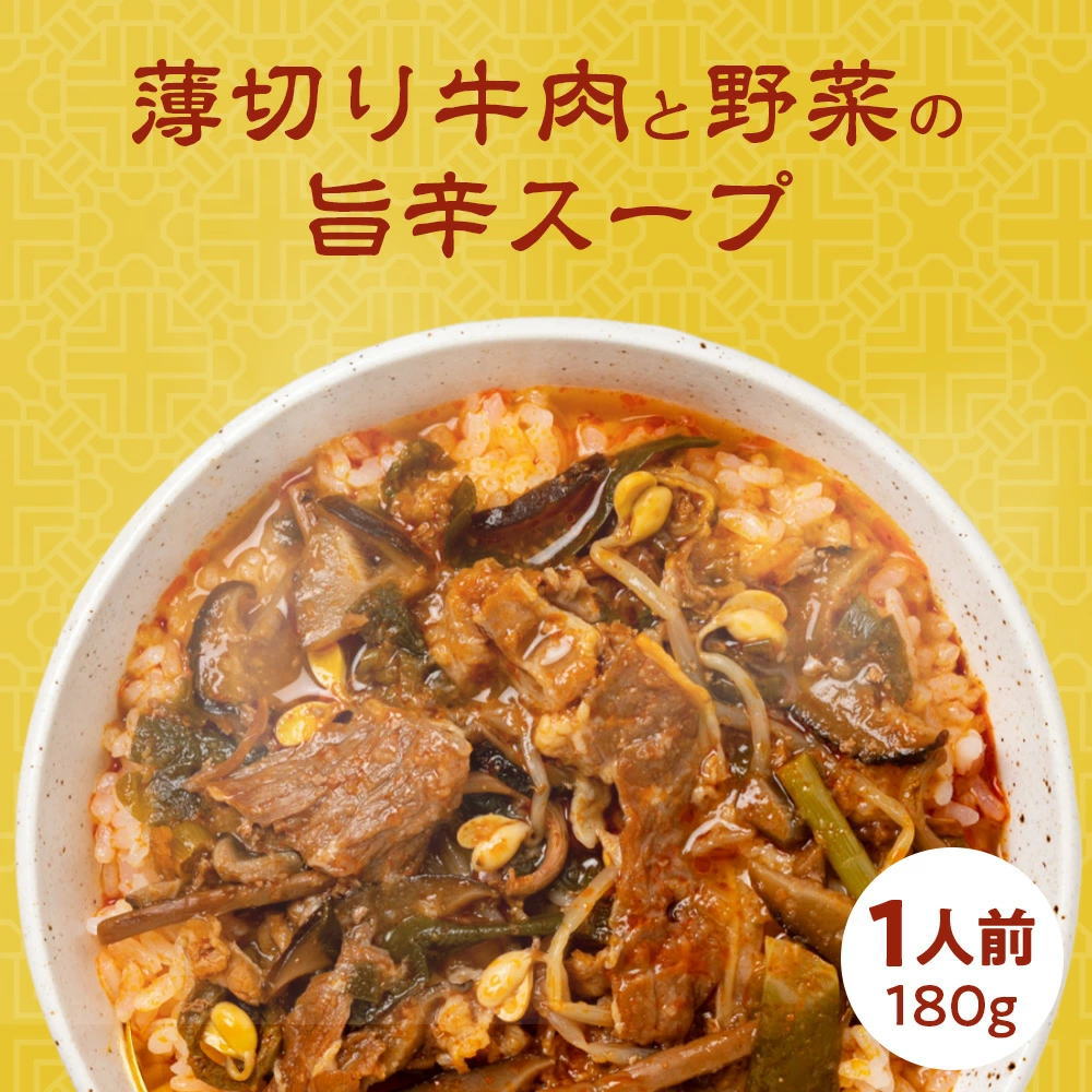 韓国の屋台飯 ユッケジャン