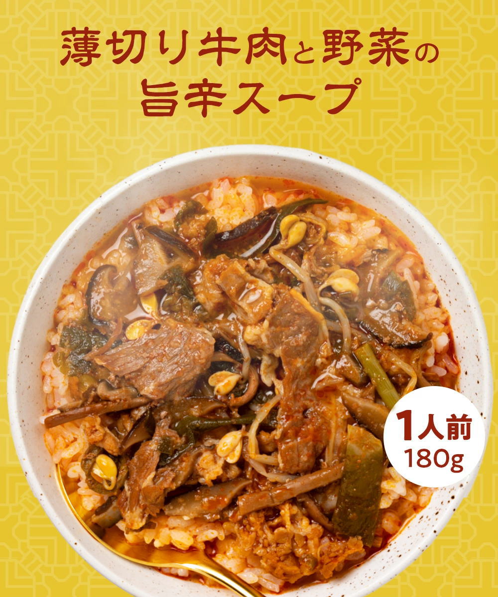 韓国の屋台飯 ユッケジャン