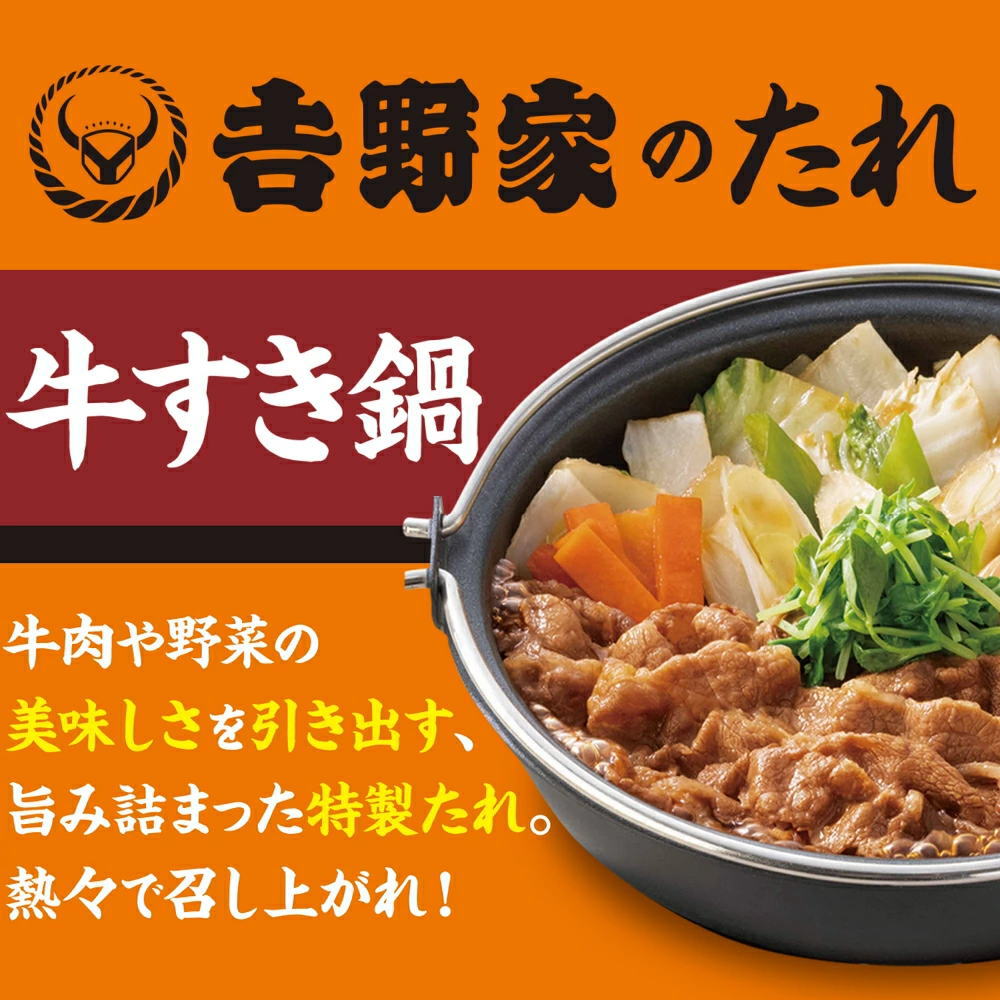 牛肉や野菜の美味しさを引き出す、旨みが詰まった特製たれ。1本で4人前！熱々でお召し上がれ！