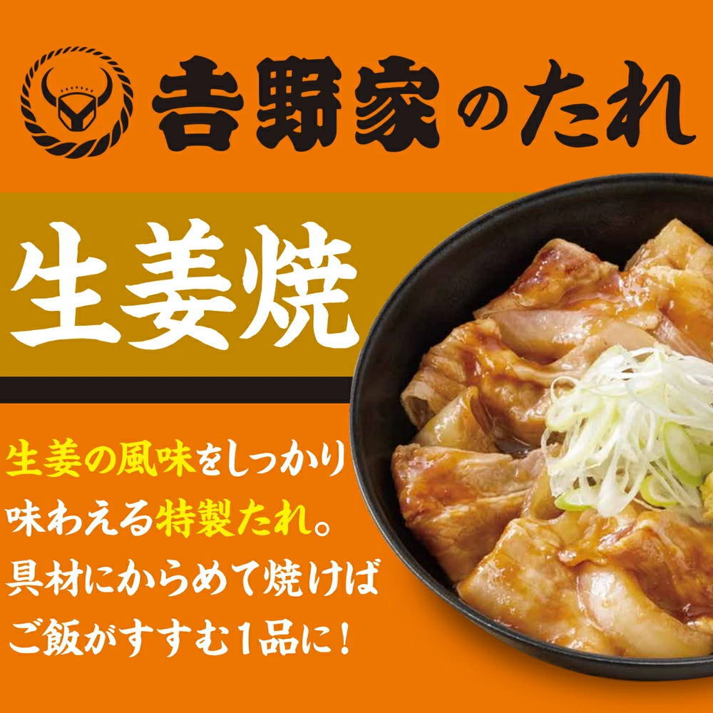 生姜の風味をしっかり味わえる特製たれ。具材にからめて焼けばご飯がすすむ1品に！生姜焼のたれとして使う以外にも、焼うどんや炊き込みご飯の素として使えたりなどアレンジ自在！毎日の料理に、常備しておくととっても便利！これだけで簡単に味が決まります。