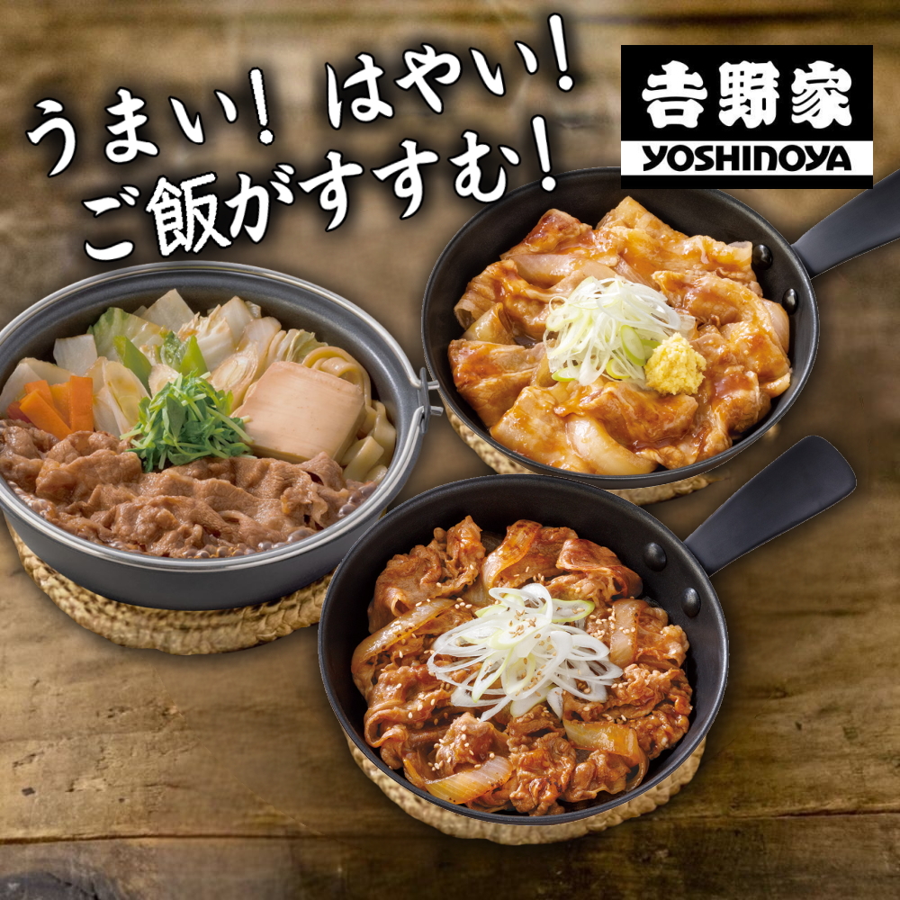 うまい！はやい！ご飯が進む！吉野家のたれシリーズ